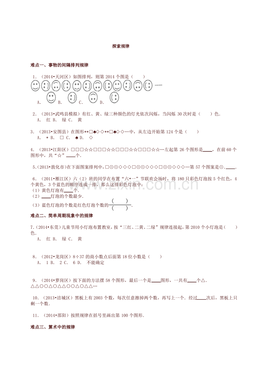 小升初数学攻克难点真题解析-探索规律全国通用.pdf_第1页