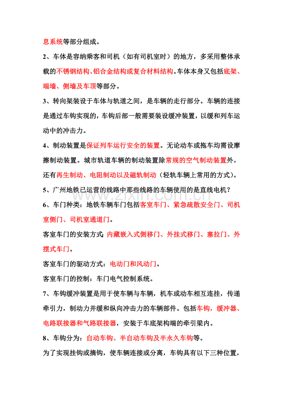 《城市轨道交通概论》复习资料.doc_第3页