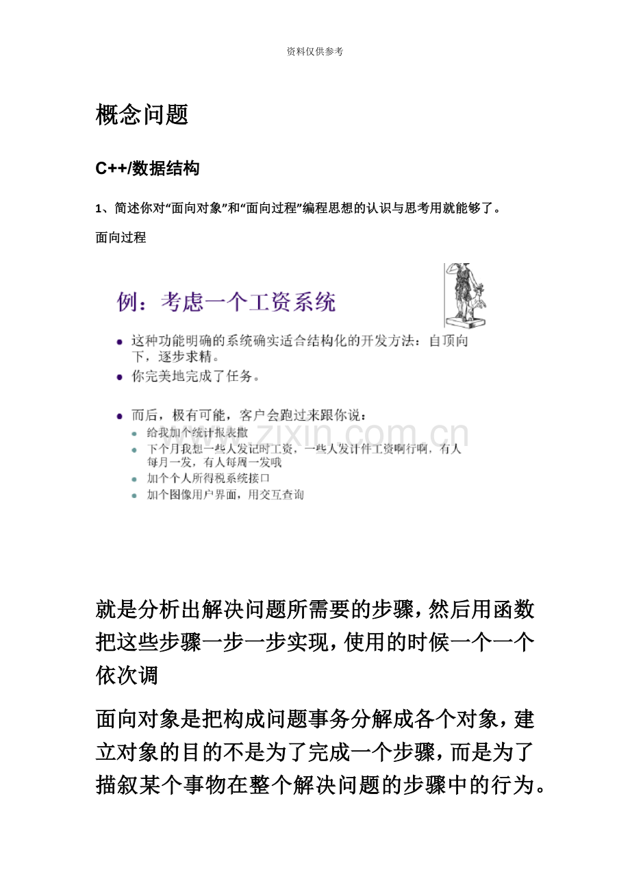 考研计算机复试面试题总结.docx_第2页