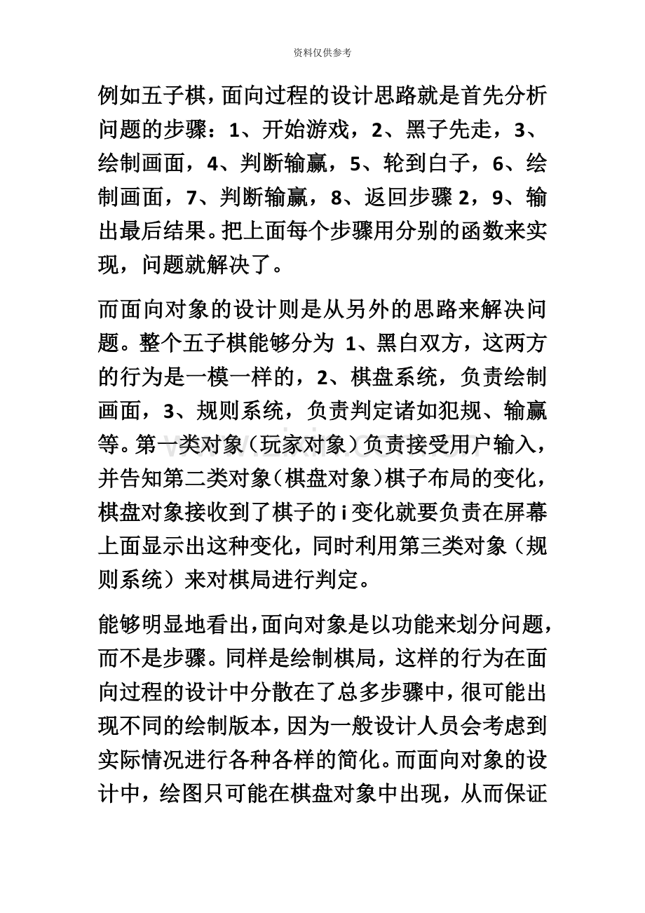 考研计算机复试面试题总结.docx_第3页