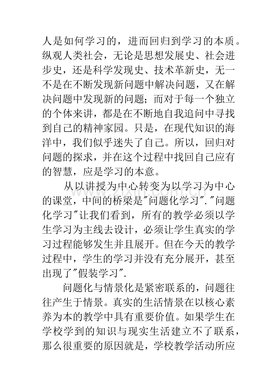 浅谈核心素养培养与学习方式变革.docx_第2页