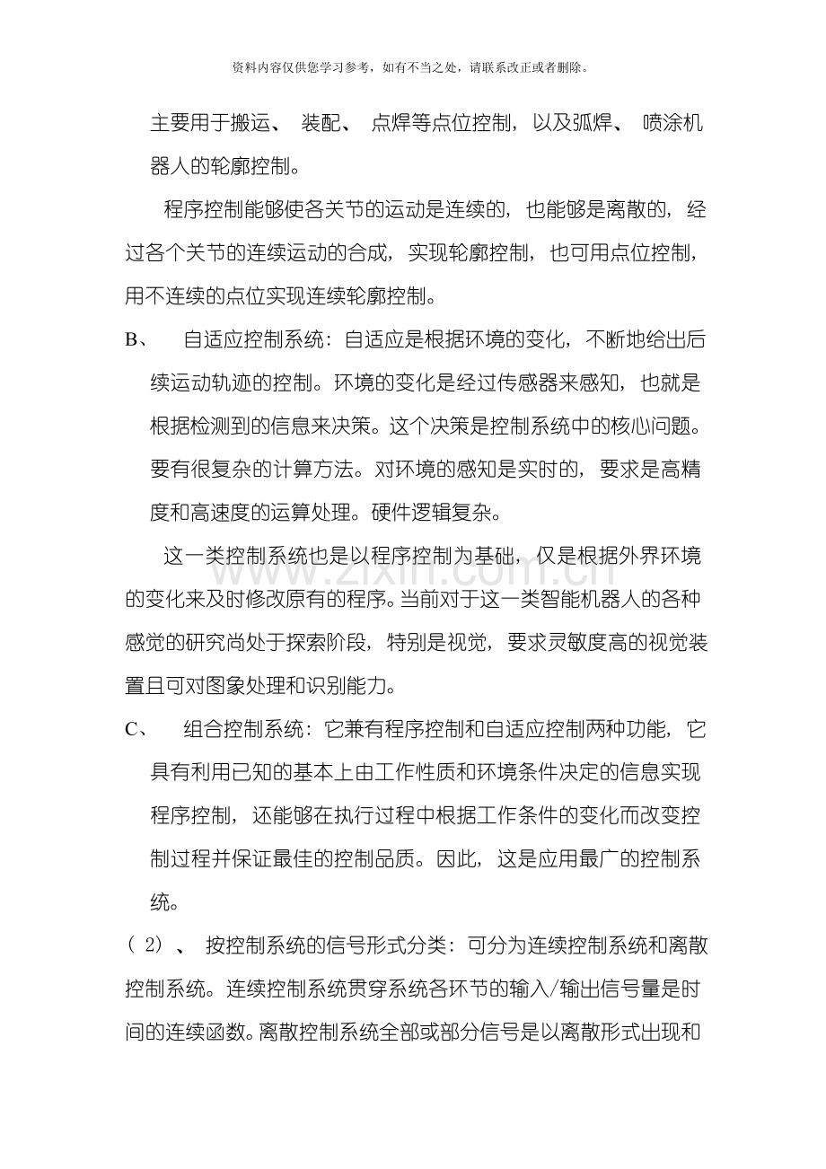 工业机器人控制系统的基本原理样本.doc_第3页