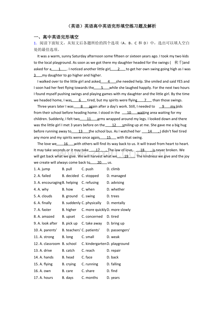 (英语)英语高中英语完形填空练习题及解析.pdf_第1页