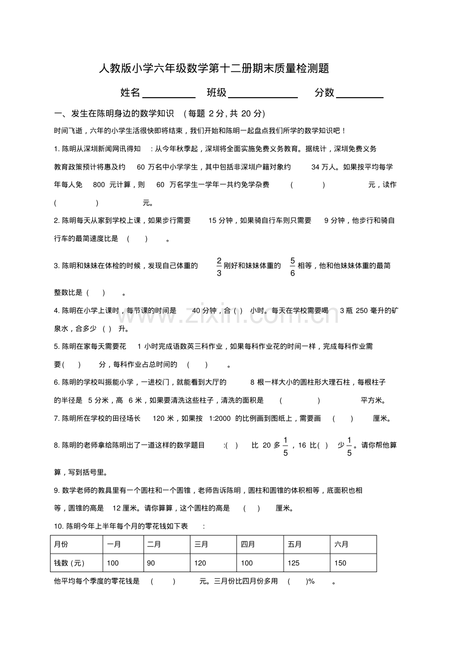 人教版小学六年级数学下册期末测试题及答案.pdf_第1页