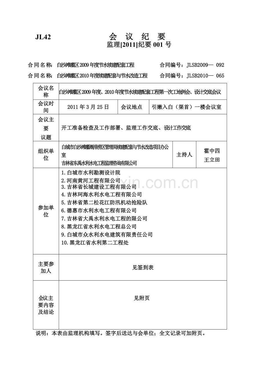 会议纪要表格文档.doc_第2页