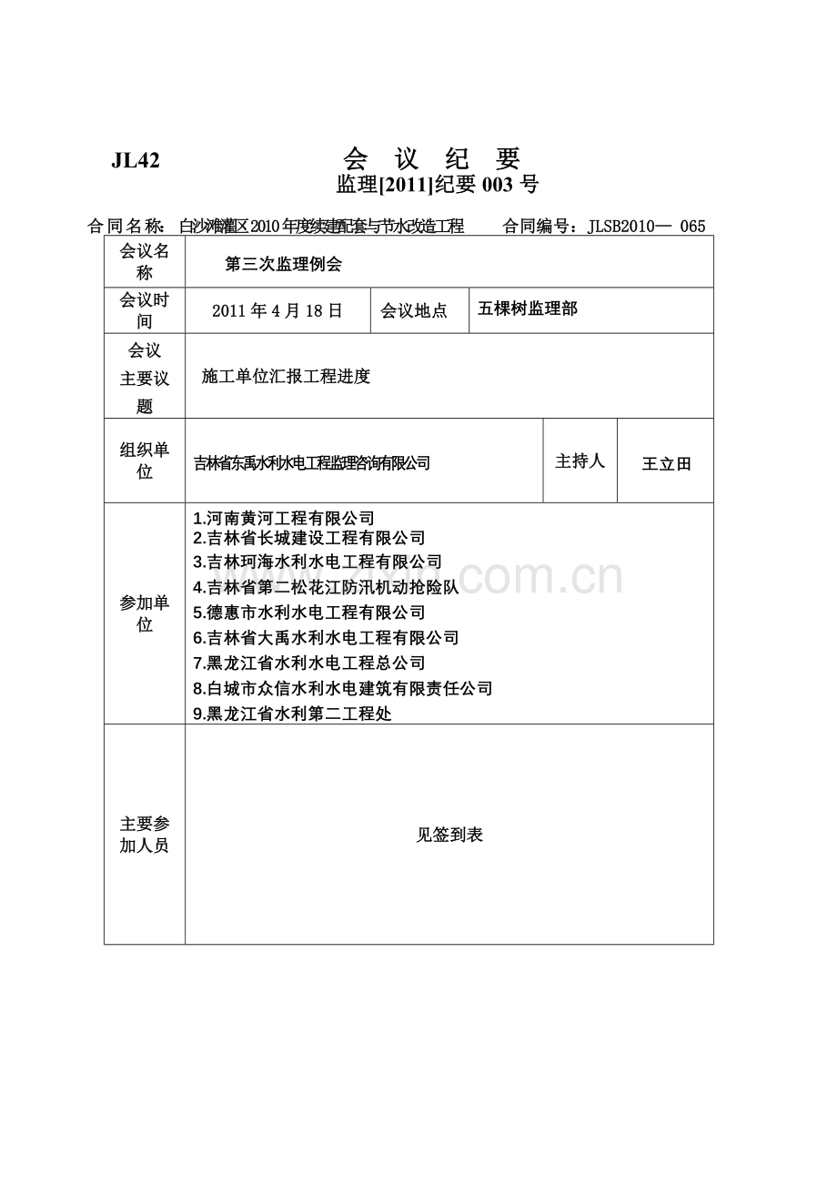 会议纪要表格文档.doc_第3页