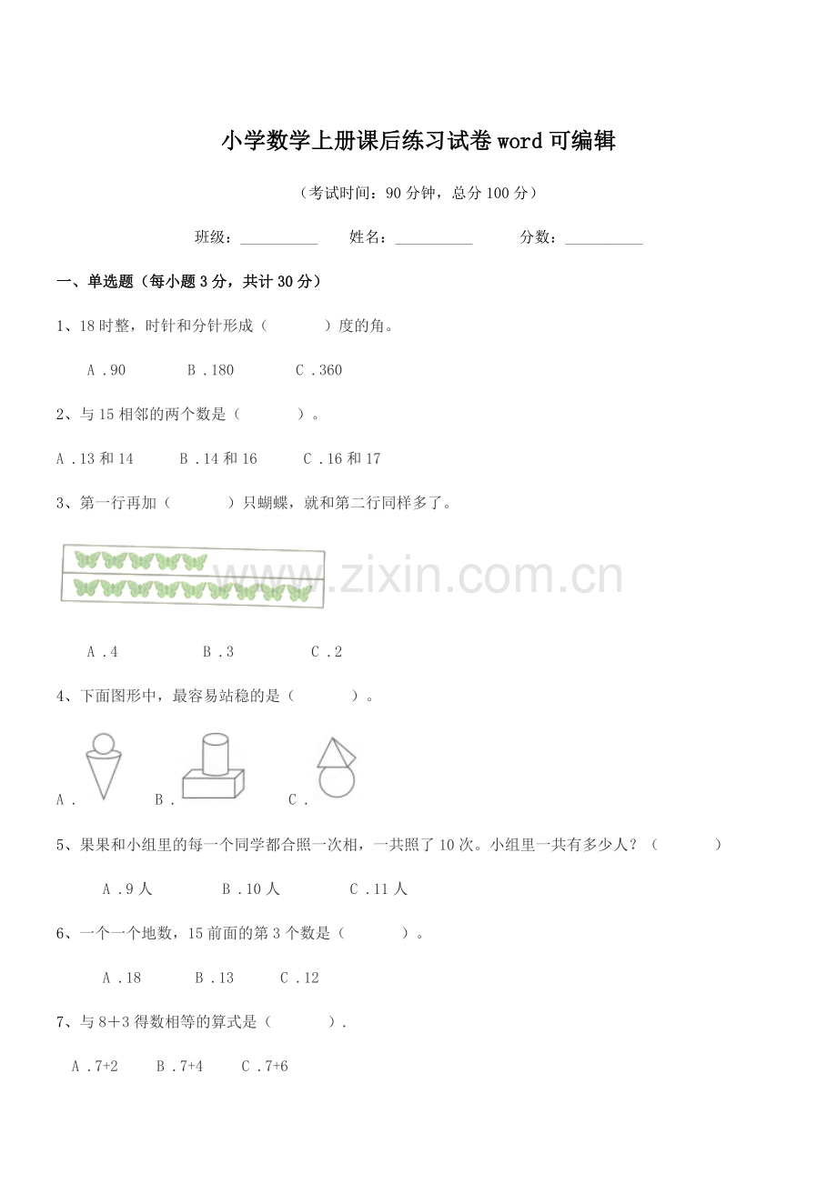 2020年一年级上半学期小学数学上册课后练习试卷word.docx_第1页