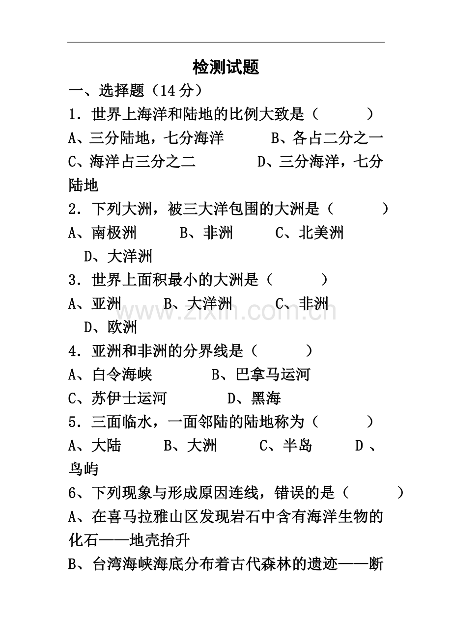 七年级上册地理期末试卷及答案.doc_第2页