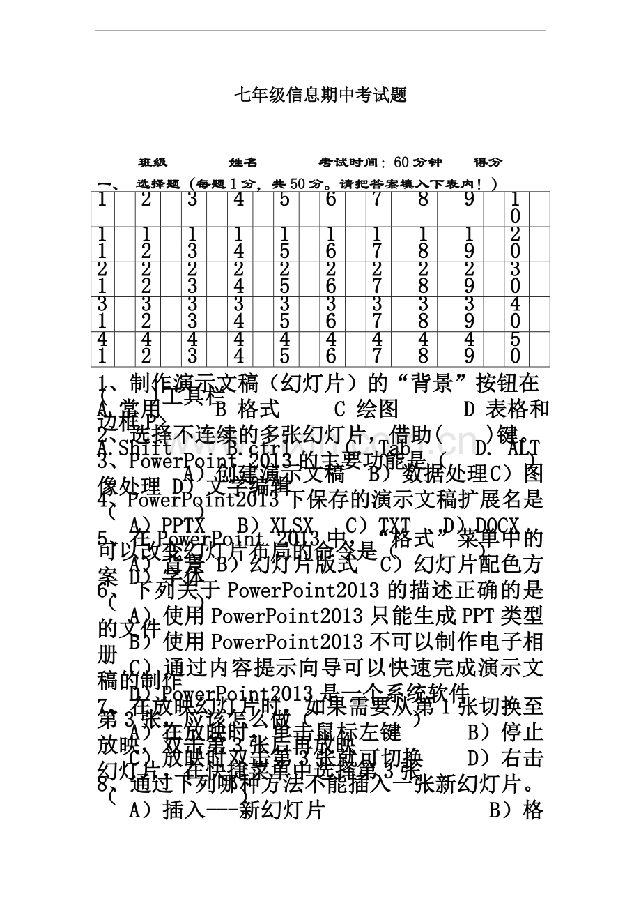 七年级下学期信息技术期中考试题.doc_第2页