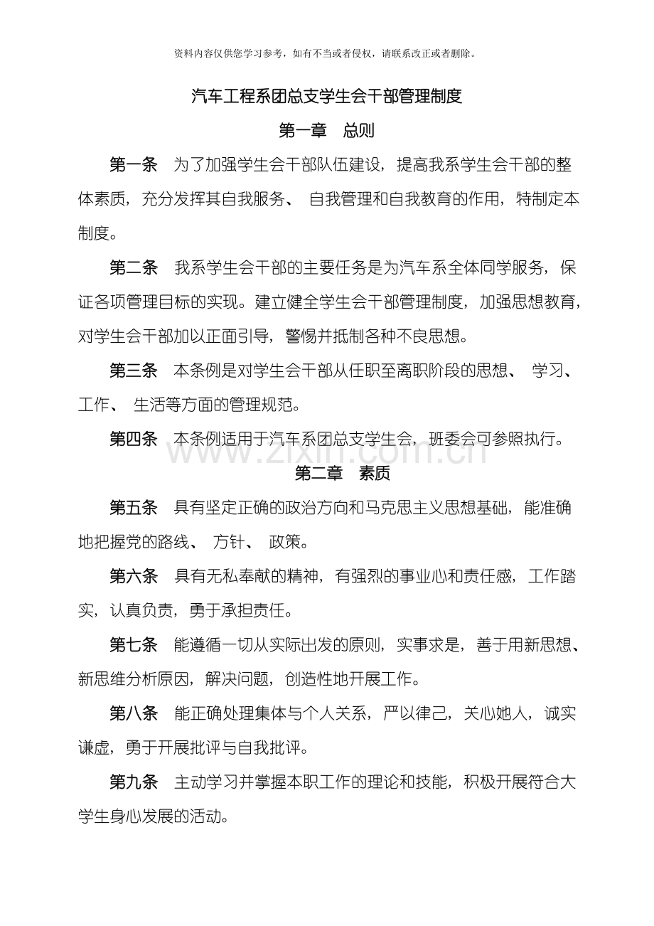 汽车工程系团总支学生会制度模板.doc_第2页