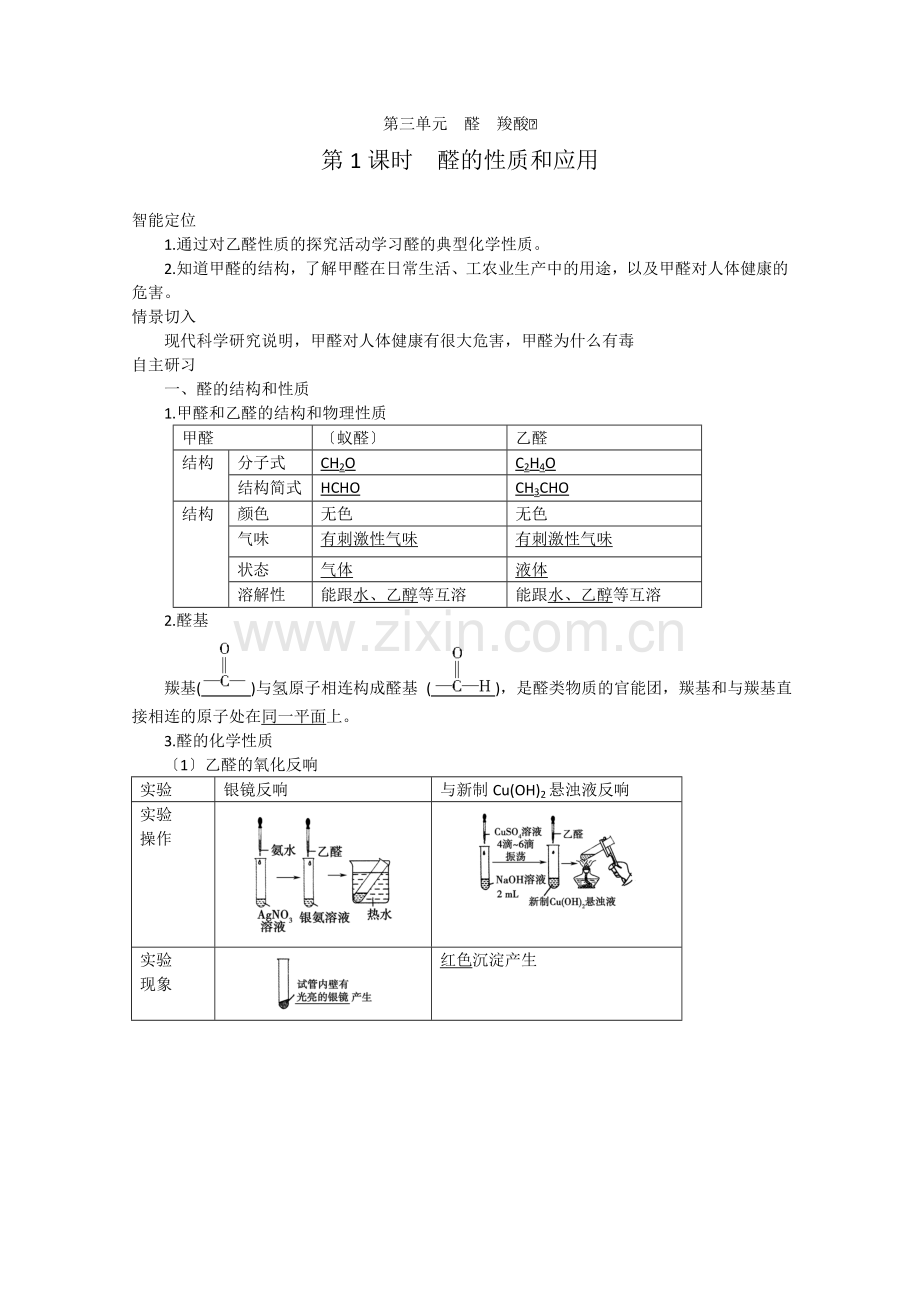 2022届高二化学同步导学案4-3第1课时醛的性质和应用(苏教版选修5).docx_第1页