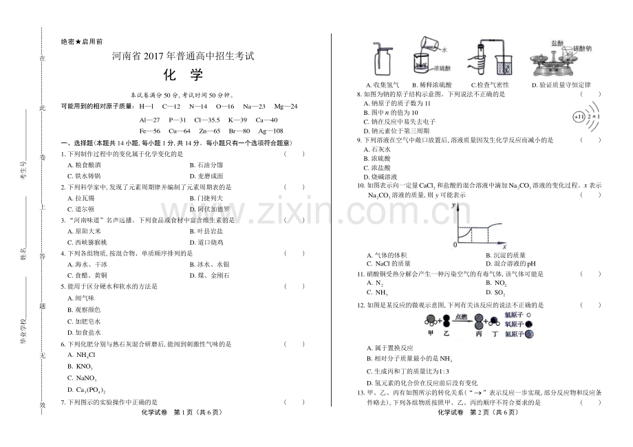 2017年河南省中考化学试卷.pdf_第1页