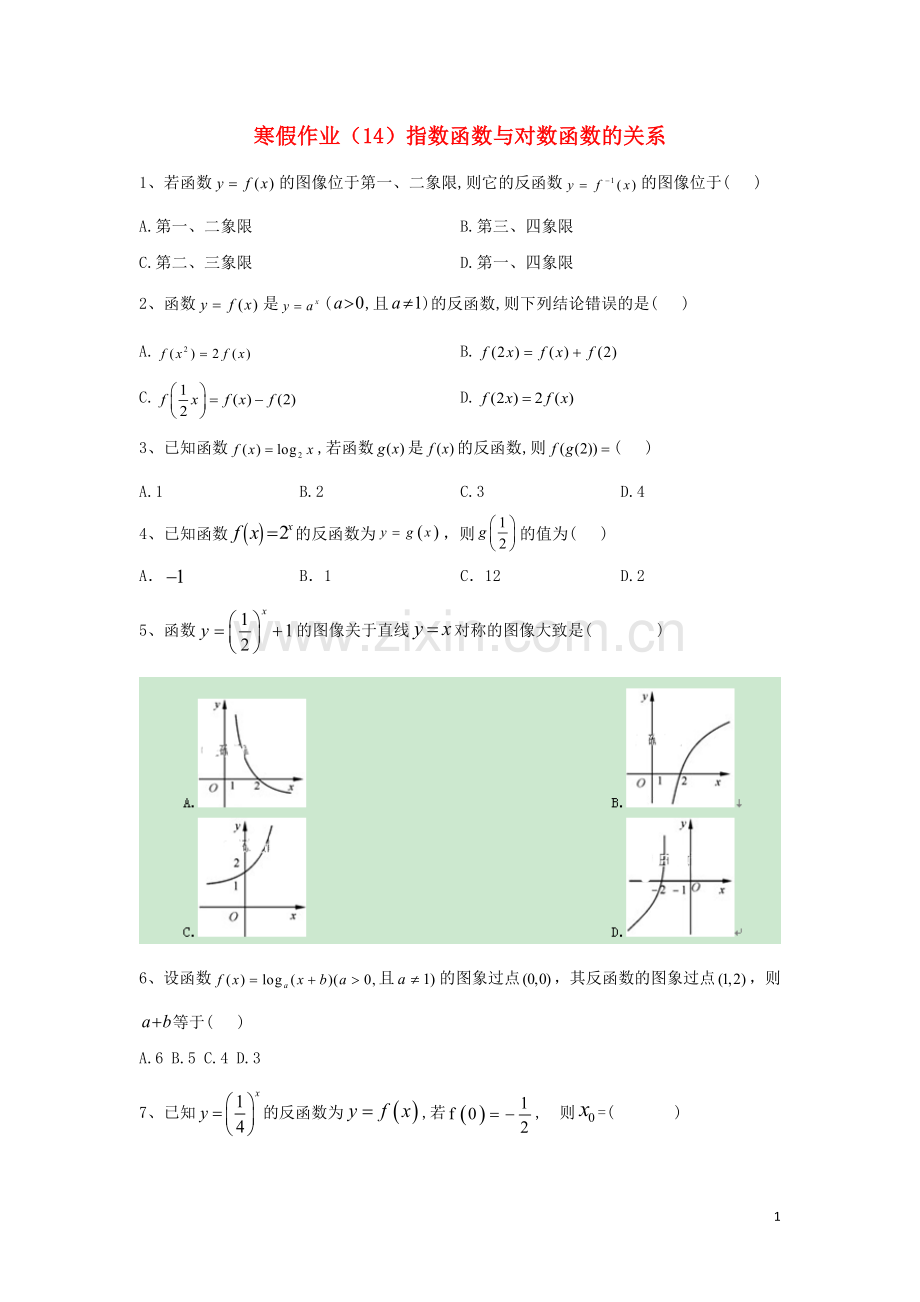 2019_2020学年新教材高一数学寒假作业14指数函数与对数函数的关系新人教B版.doc_第1页