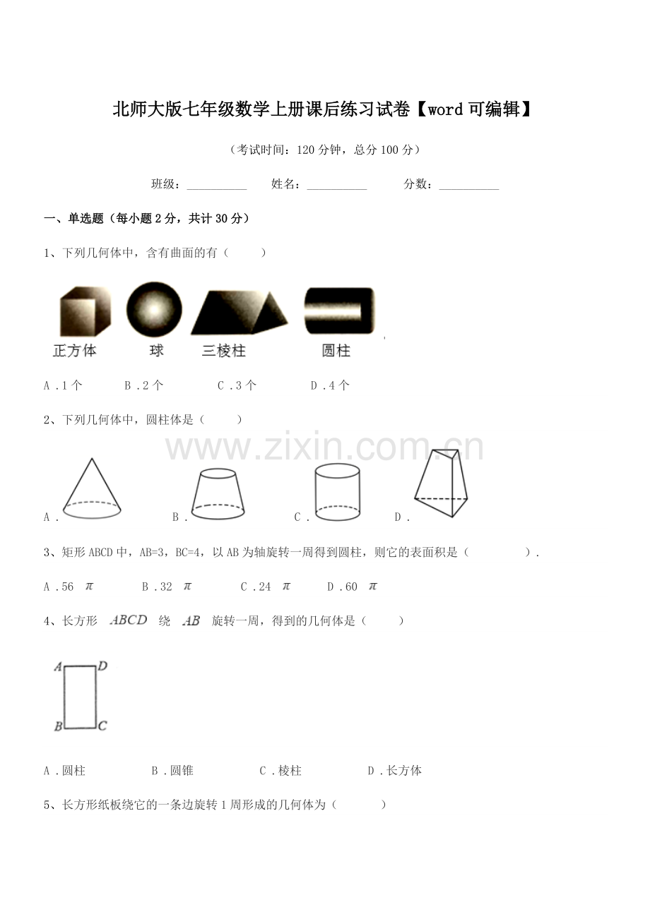 2022-2022年度榆树市环城乡双井中学北师大版七年级数学上册课后练习试卷.docx_第1页