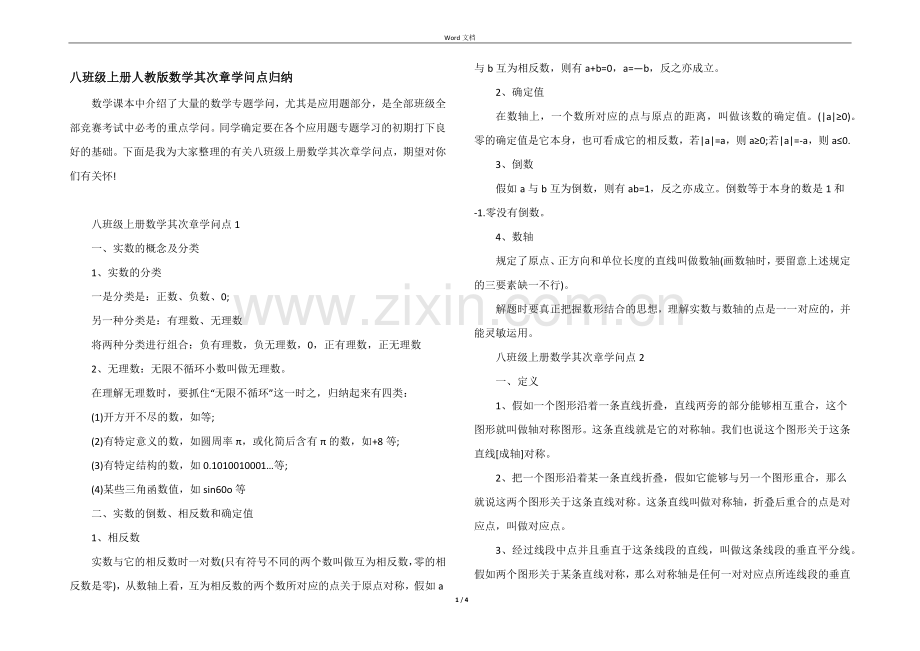 八年级上册人教版数学第二章知识点归纳.docx_第1页