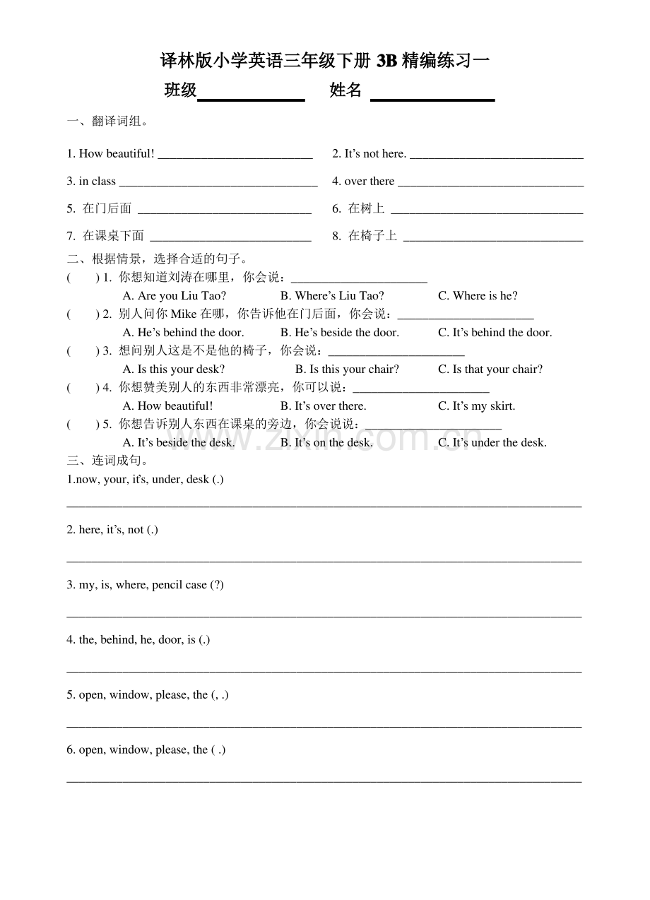 译林版小学英语三年级下册3B精编练习一.pdf_第1页