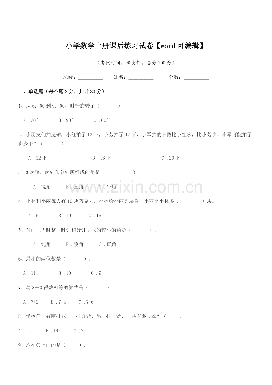 2020年浙教版(一年级)小学数学上册课后练习试卷【word】.docx_第1页