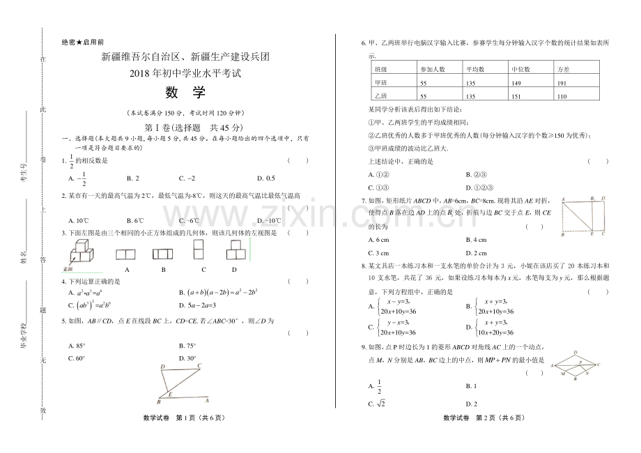 2018学年江苏省无锡中考数学年试题答案.pdf_第1页