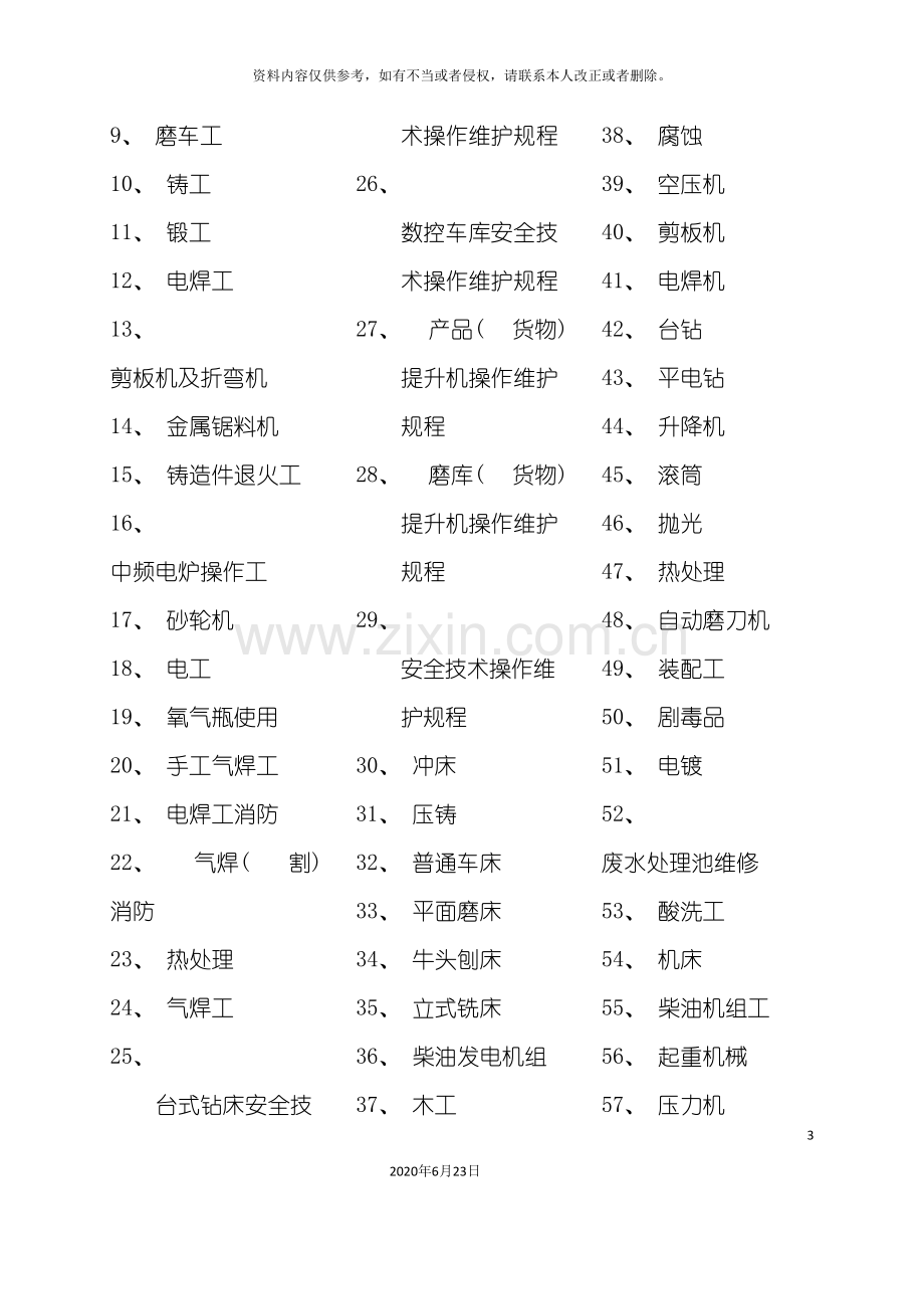 剪板机及折弯机安全操作规程.doc_第3页