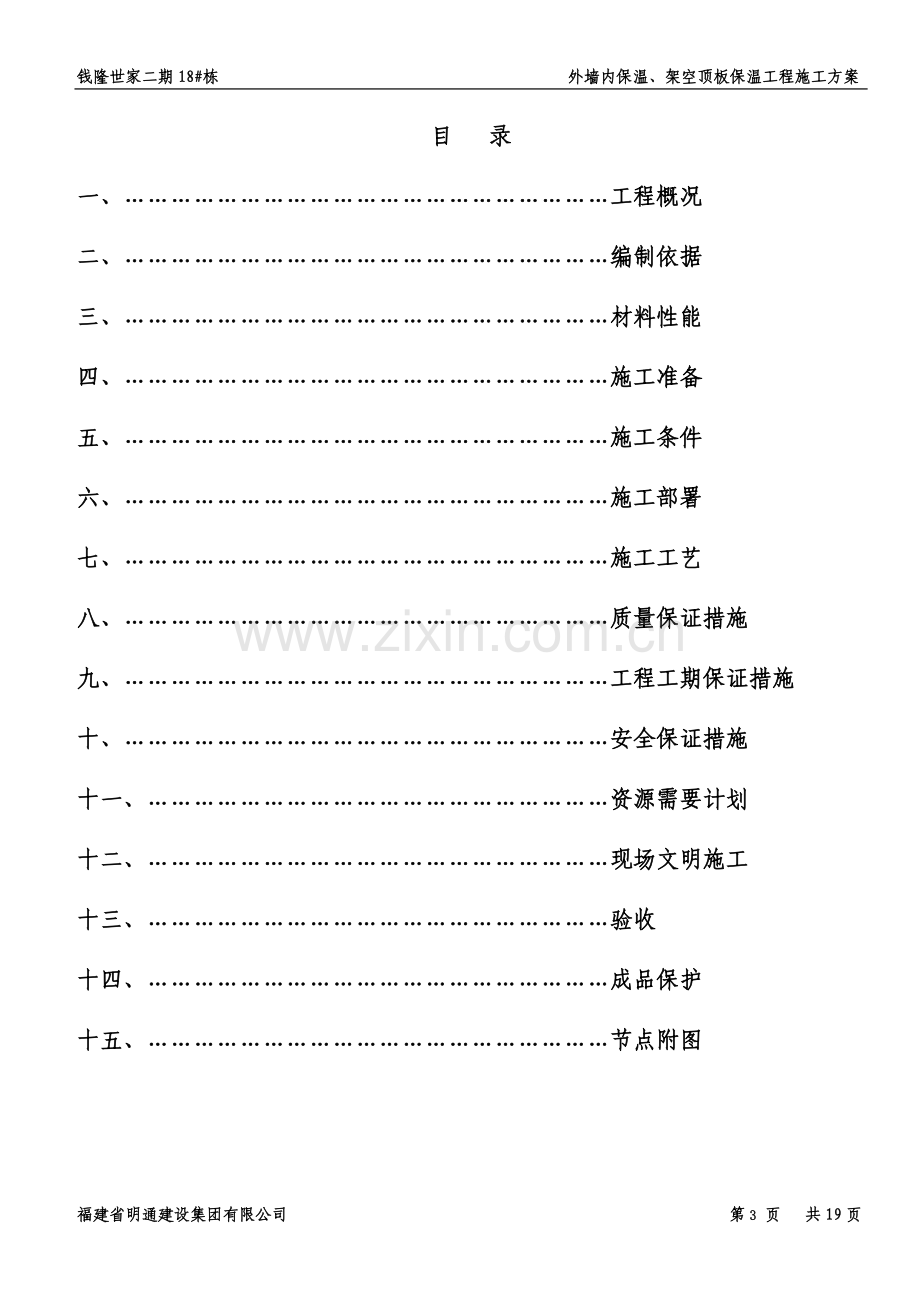 EPS板施工方案(1).doc_第3页