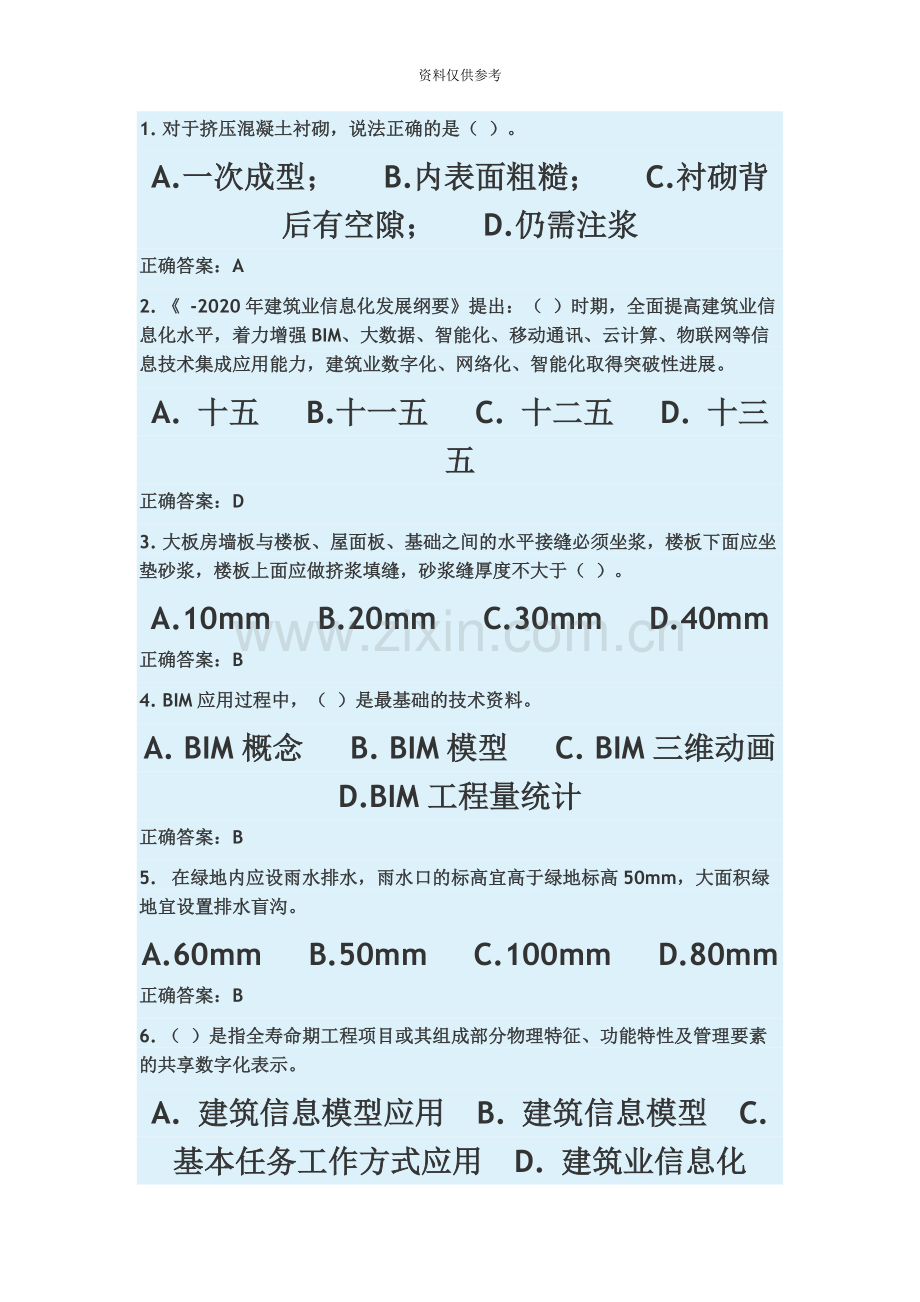 二级建造师继续教育试题1.docx_第2页