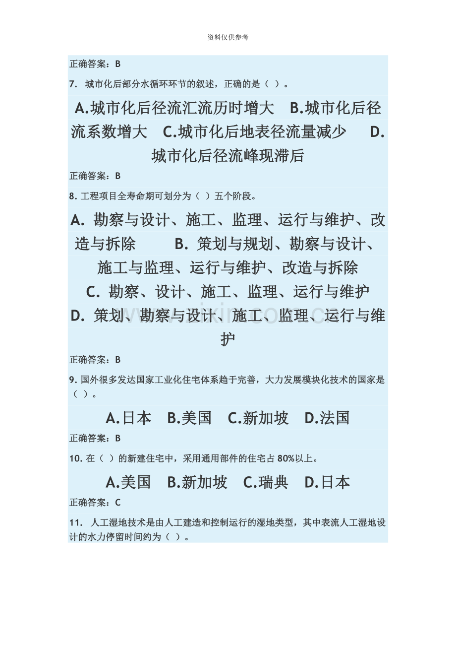 二级建造师继续教育试题1.docx_第3页