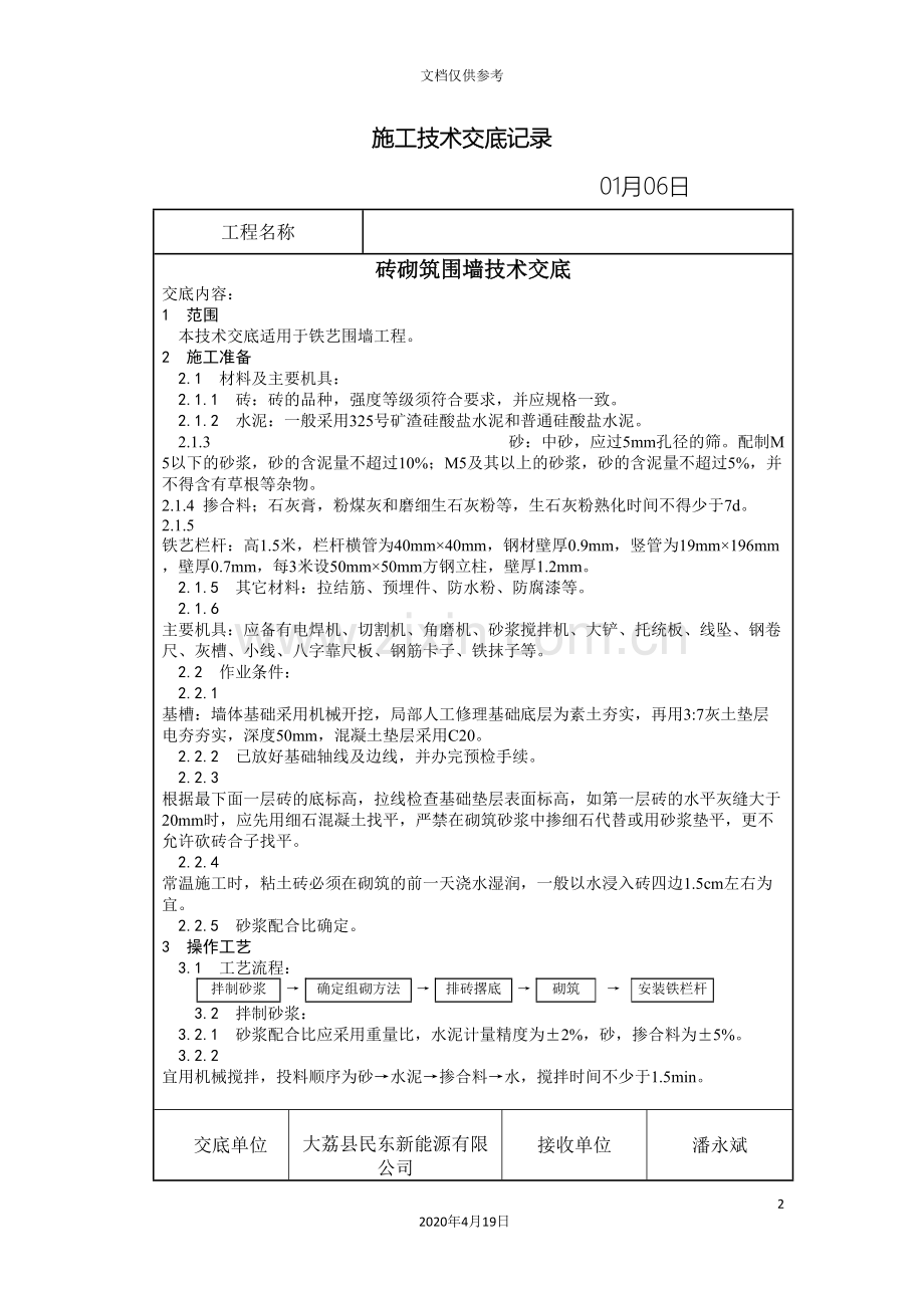 砖砌围墙技术交底.doc_第2页