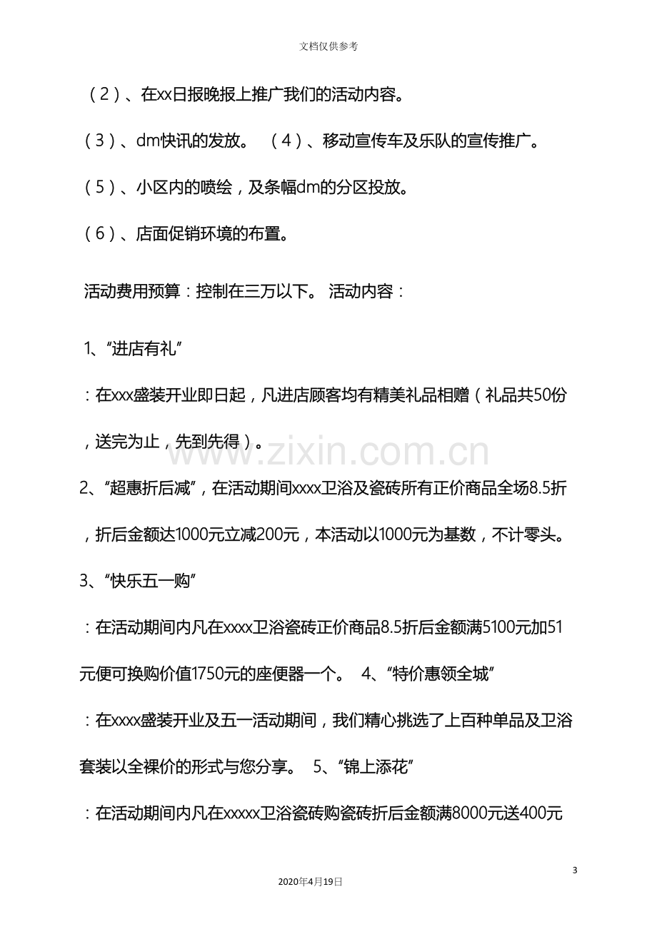 建材类营销策划方案.docx_第3页