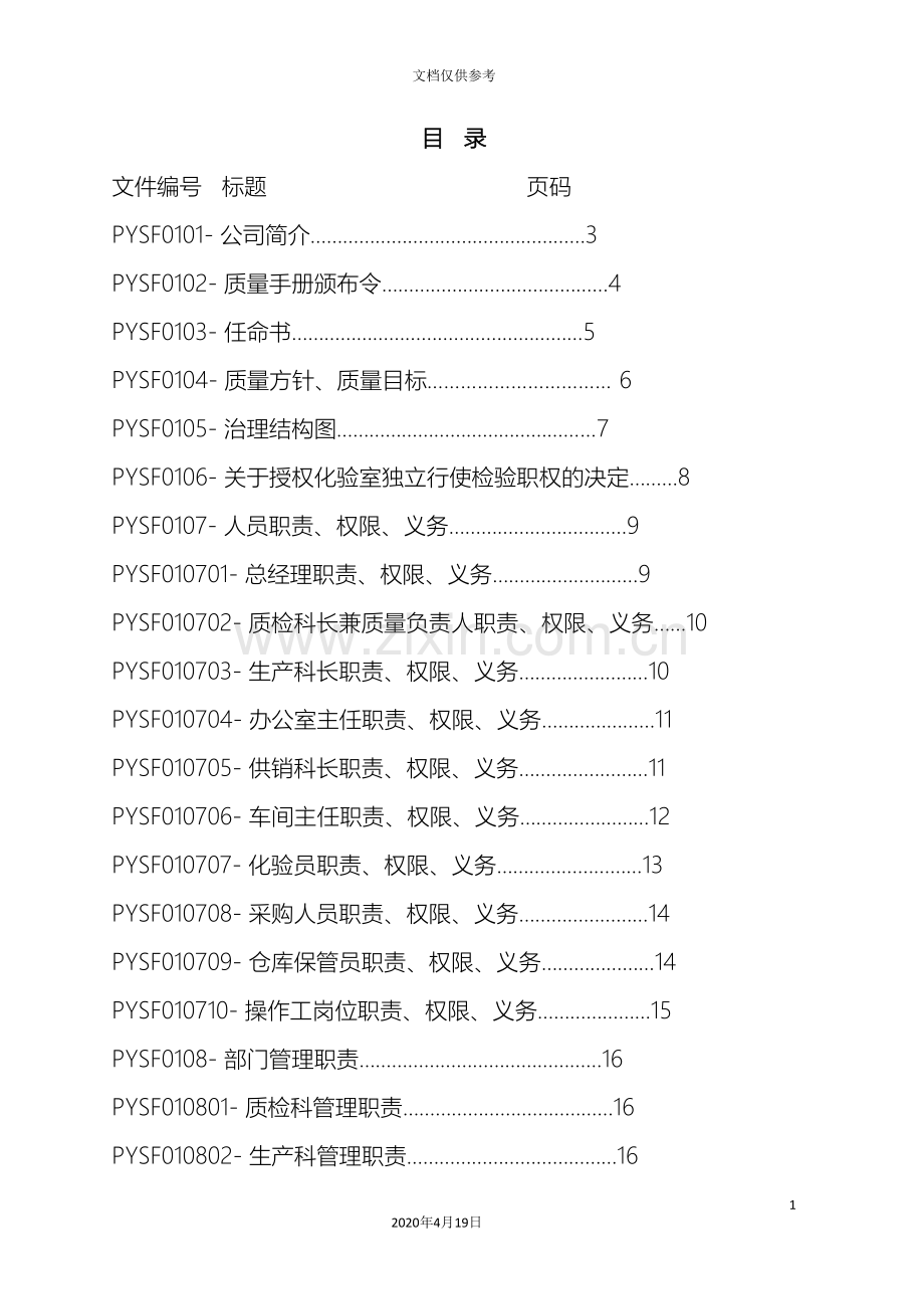 大米质量管理手册范本.doc_第3页