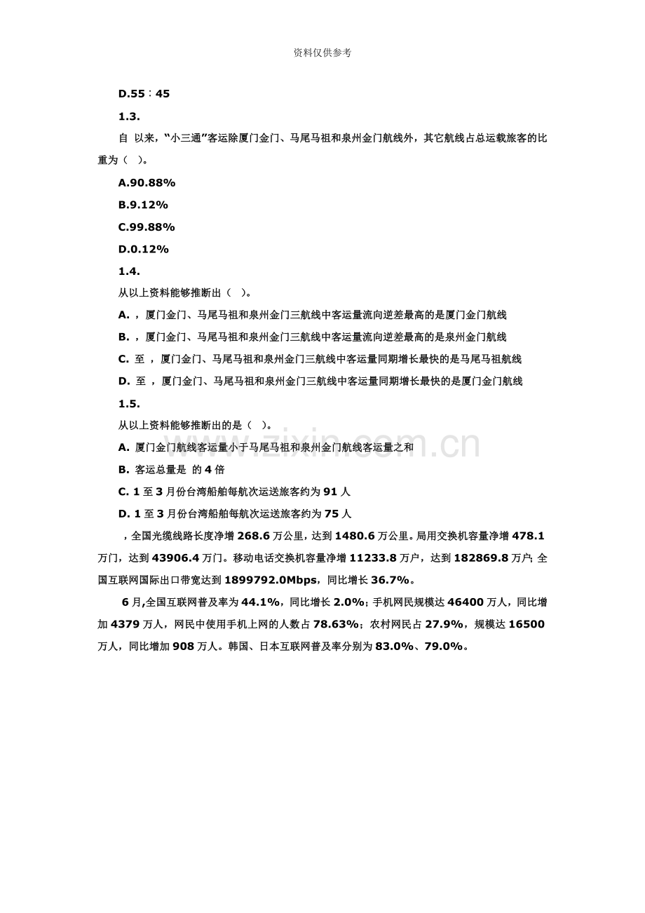 广东公务员考试资料分析综合资料.docx_第3页