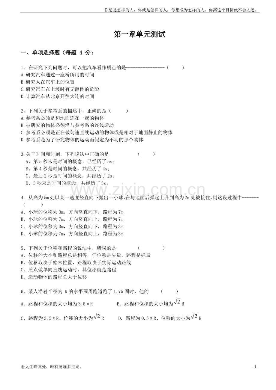 (新)高一物理必修一第一章基础题含答案.pdf_第1页