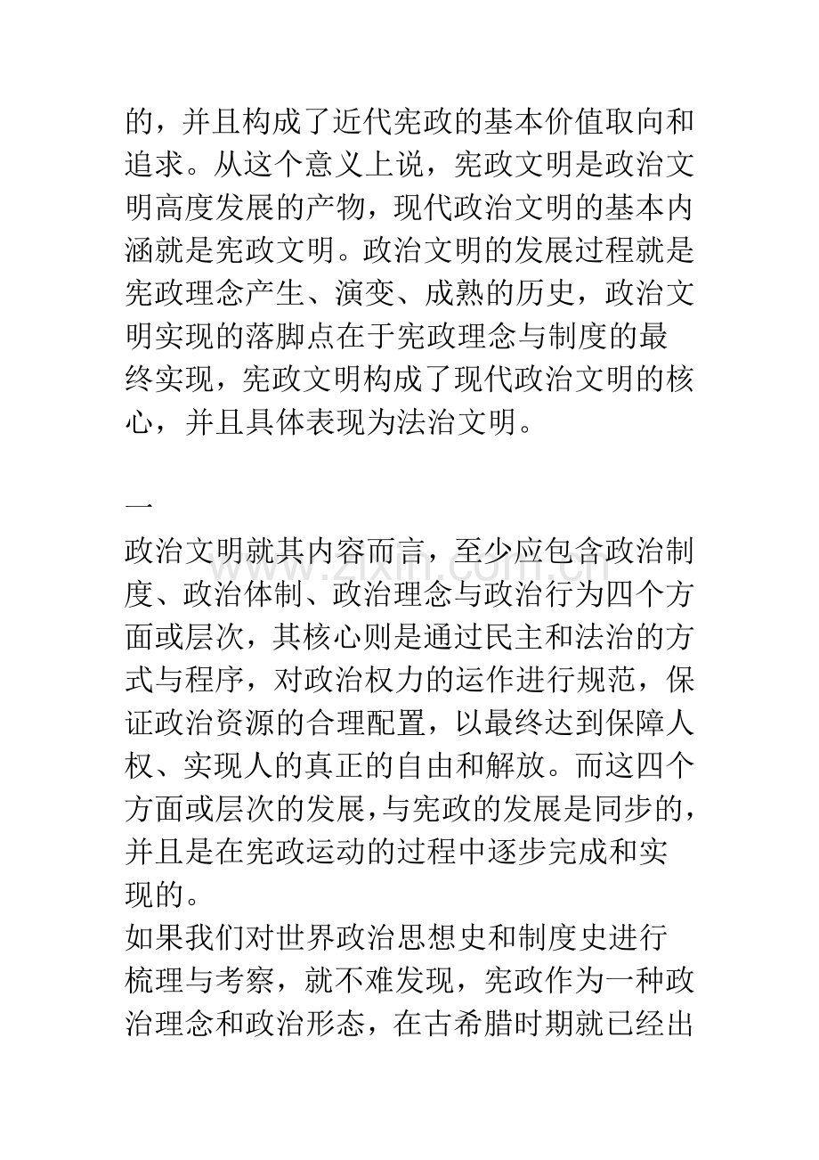 政治文明与宪政文明关系论纲.docx_第3页