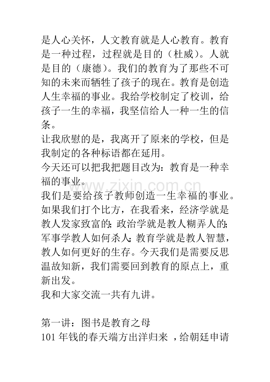 校长与特色学校建设.docx_第2页