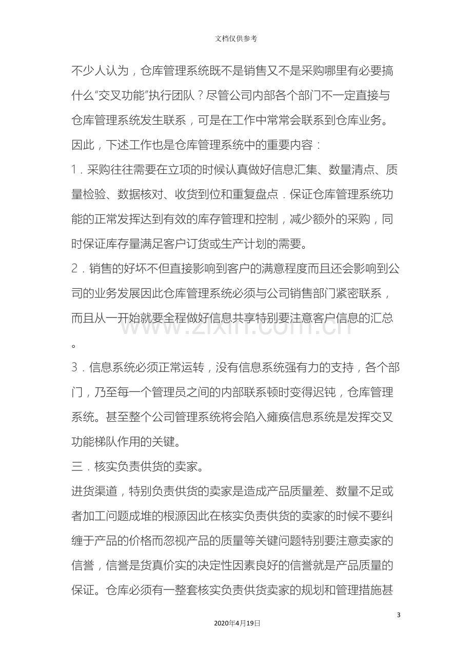 如何建立规范仓库管理系统.docx_第3页