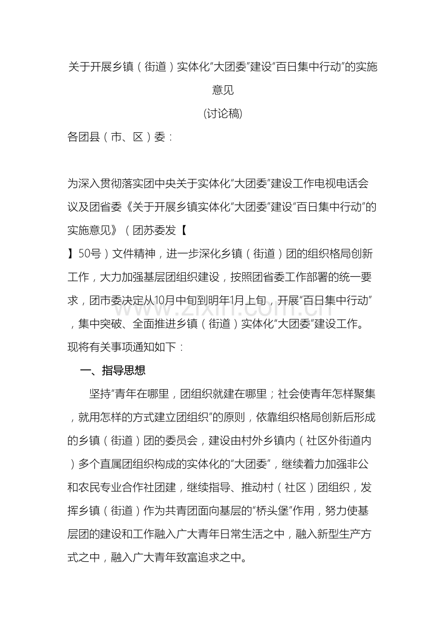 徐州市实体化大团委建设实施方案.doc_第2页