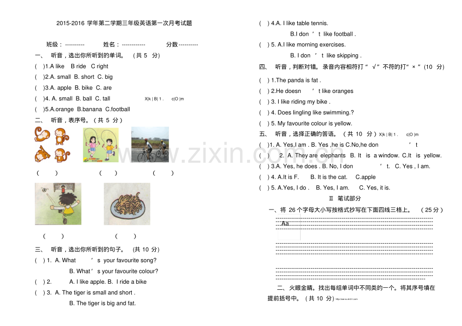 2015-2016学年第二学期外研版三年级英语第一次月考试题.pdf_第1页