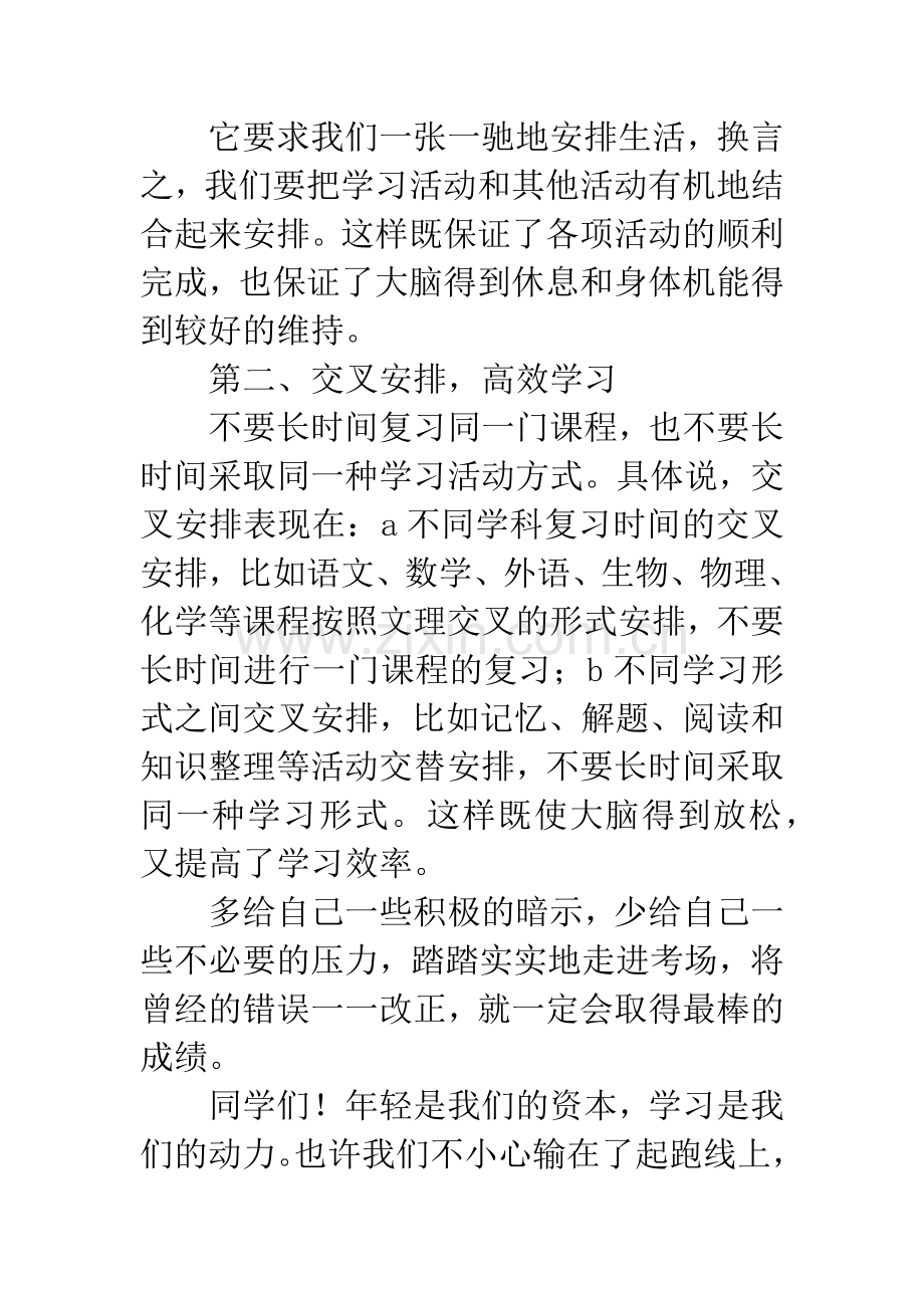 努力学习演讲稿.docx_第2页