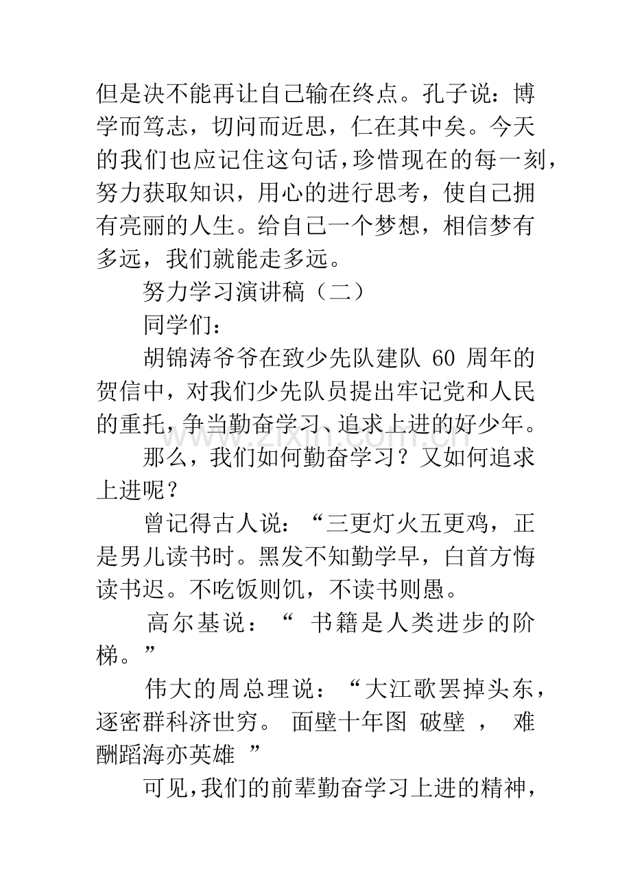 努力学习演讲稿.docx_第3页