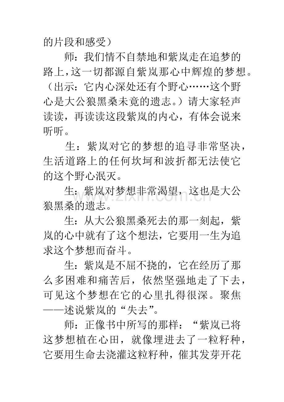 小说《狼王梦》班级读书会实录.docx_第2页