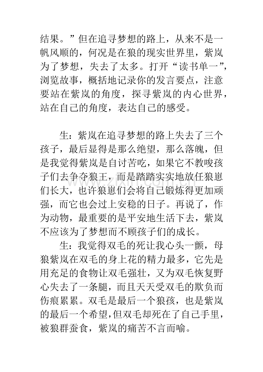 小说《狼王梦》班级读书会实录.docx_第3页