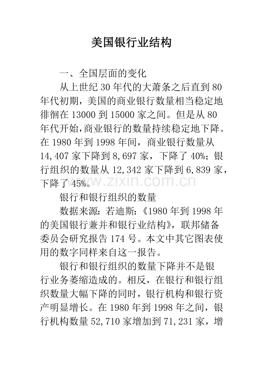 美国银行业结构.docx_第1页