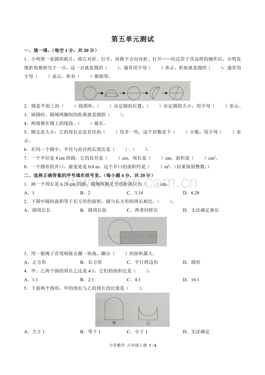 (人教版)小学数学六上-第五单元测试01.pdf_第1页