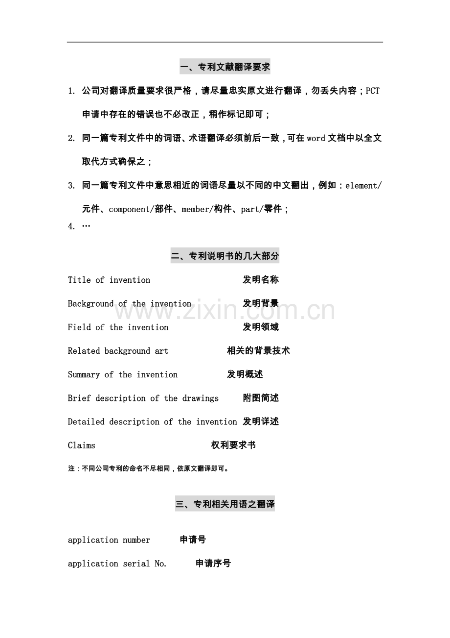 专利翻译特点.docx_第2页