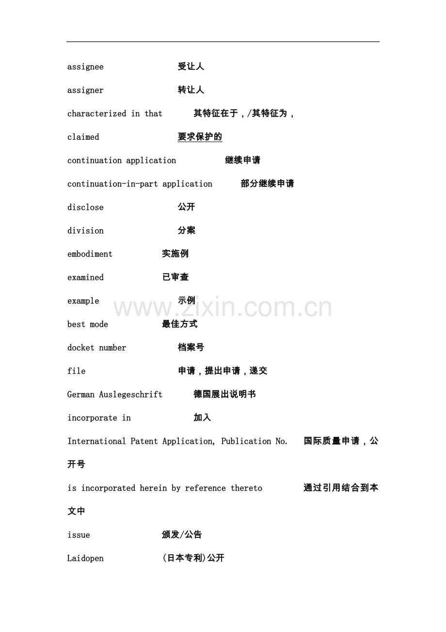 专利翻译特点.docx_第3页