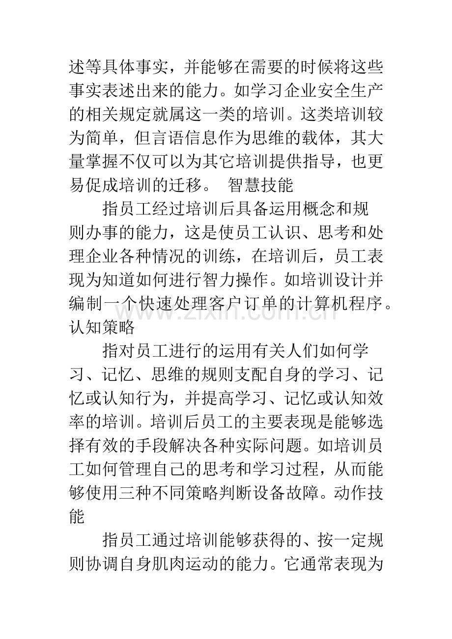 企业培训内容分类及培训策略选择.docx_第3页