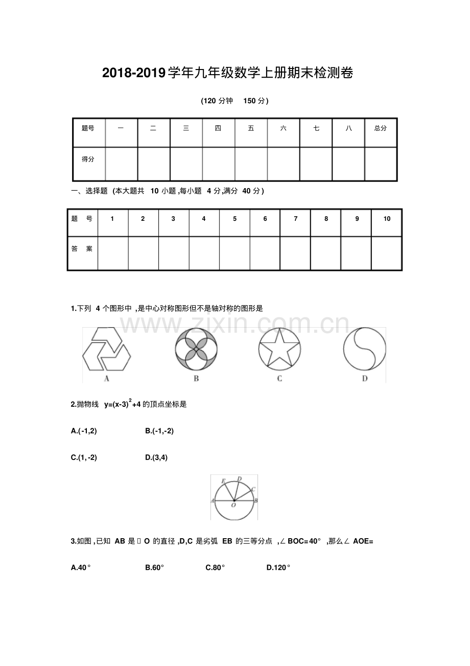 人教版2018-2019学年九年级数学上册期末检测卷(含答案).pdf_第1页