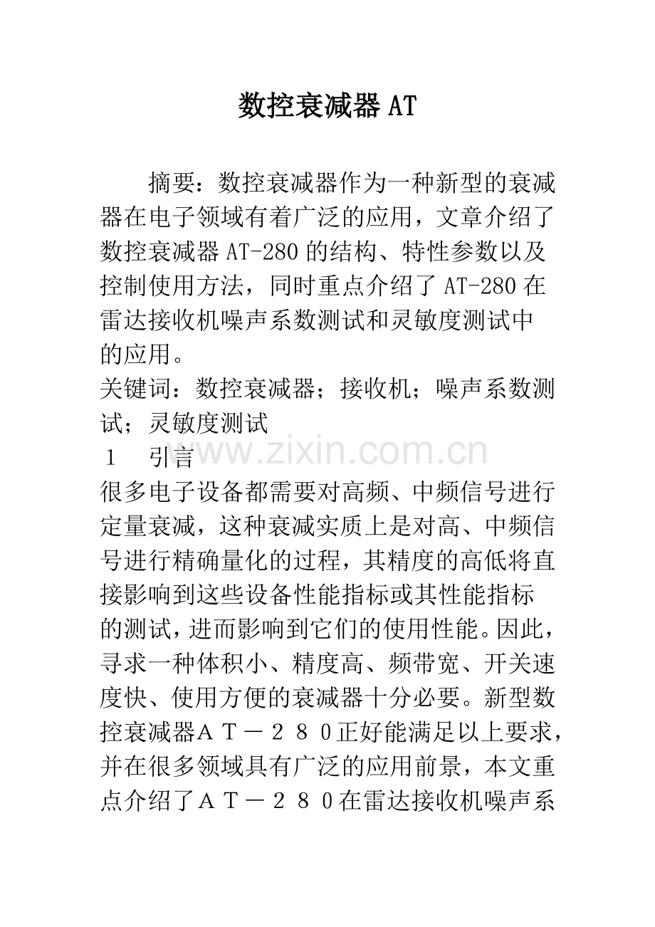 数控衰减器AT.docx_第1页