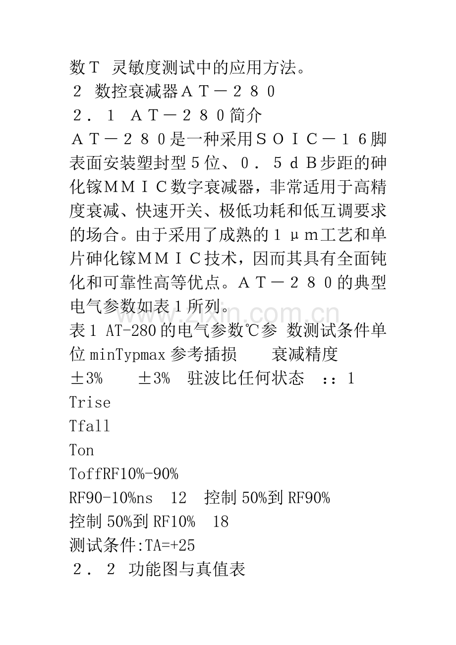 数控衰减器AT.docx_第2页