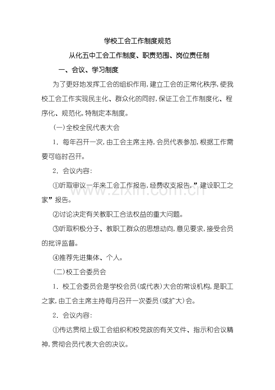 学校工会工作制度规范.doc_第2页