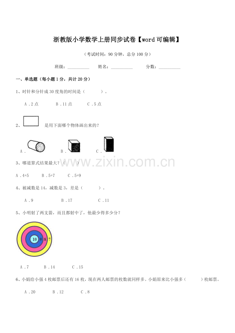 2018学年浙教版(一年级)浙教版小学数学上册同步试卷.docx_第1页